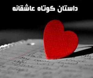 عشق واقعی
