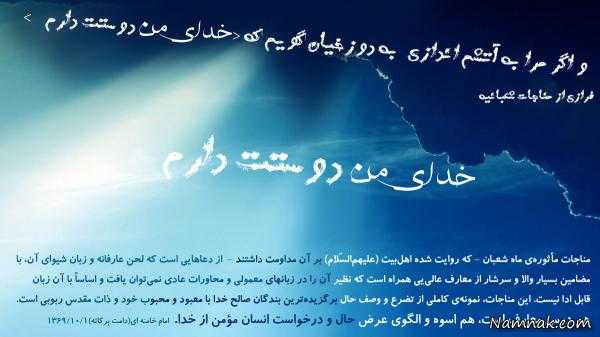 مناجات شعبانیه ، شرح مناجات شعبانیه