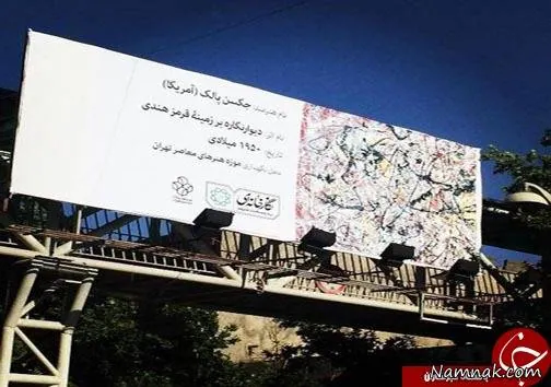 اثر جکسون پولاک در اتوبان مدرس پل عابر پیاده