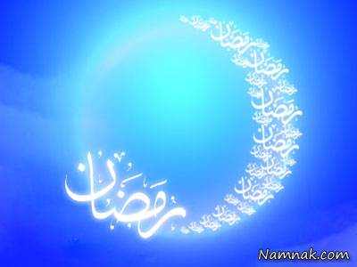 اعمال ماه رمضان ، اعمال مستحبی ، فضیلت ماه رمضان