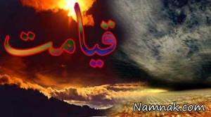 روز قیامت