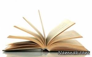 کتاب ، آخر هفته ها