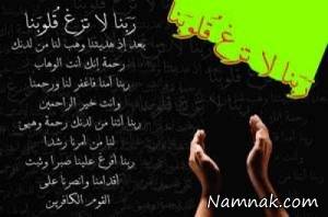 خطر انحراف در راه ، ربنا