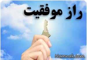 موفقیت ، موفقیت در زندگی