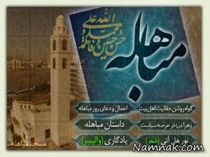 اعمال روز مباهله ، نزول آیه تطهیر