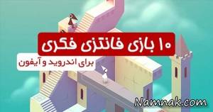 بازی اندروید ، بازی فکری