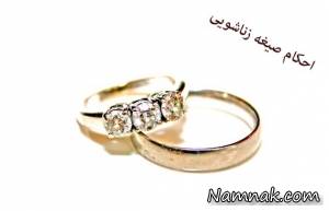 صیغه ، صیغه موقت