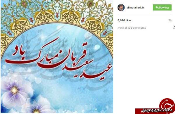 تبریکات اینستاگرامی چهره ها به مناسبت عید قربان عید قربان
