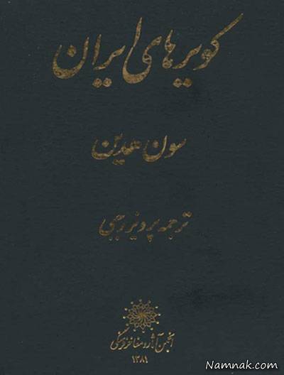 ریگ جن؛ مثلث برمودای ایران مثلث برمودای ایران
