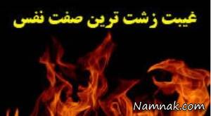 غیبت ، غیبت و تهمت در اسلام