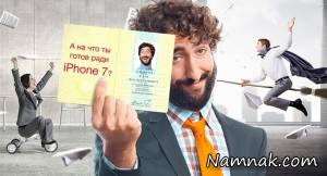 آیفون 7 ، دریافت آیفون رایگان
