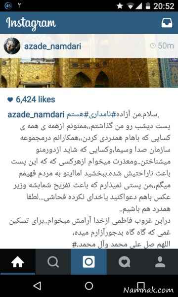 اینستاگرام آزاده نامداری ، دعوای فرزاد حسنی و همسرش ، آزاده نامداری و فرزاد حسنی