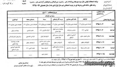 برنامه امتحانات نهایی