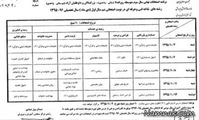 برنامه امتحانات نهایی