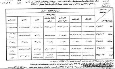 برنامه امتحانات نهایی