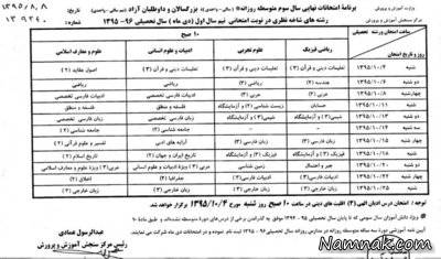 برنامه امتحانات نهایی