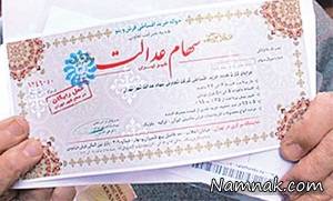 سامانه سهام عدالت ، سایت سهام عدالت