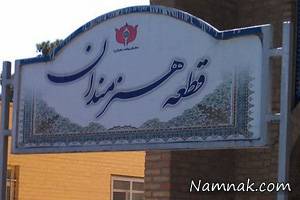 قطعه هنرمندان بهشت زهرا ، مزار ملک مهرداد بهار