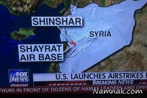 حمله آمریکا به سوریه ، ماجرای حمله موشکی آمریکا به سوریه