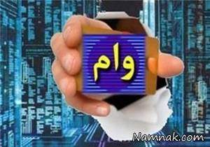 وام 5 میلیونی ، وام 5 میلیونی