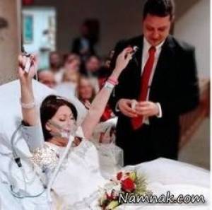 مرگ عروس ، عروسی در بیمارستان