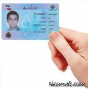 کارت ملی هوشمند ، گم کردن کارت ملی