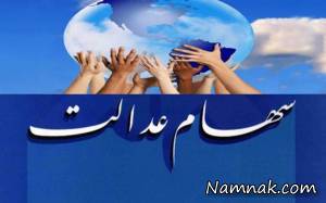 سود سهام عدالت ، معاون سازمان خصوصی سازی
