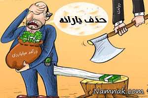حذف شدگان یارانه ، حذف شدگان یارانه