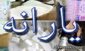 یارانه ، يارانه شهريور