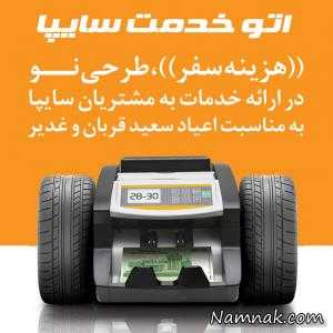 طرح سایپا ، طرح جدید سایپا