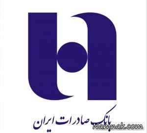 استخدام بانک صادرات ، بانک صادرات