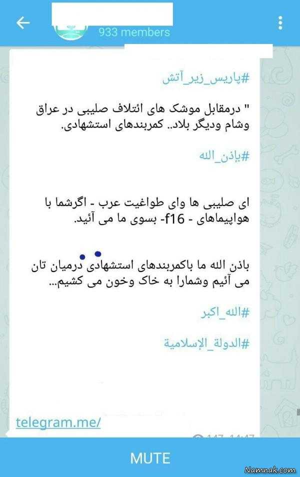 کانال تلگرام داعش