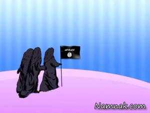 دستور داعش | آموزش همسرداری به دستور داعش
