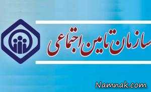 آزمون استخدامی ، آزمون استخدام تامین اجتماعی
