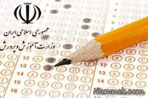 نتایج گزینش استخدامی آموزش و پرورش ، استخدام آموزش و پرورش