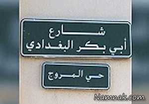 ابوبکر البغدادی ، سرکرده داعش