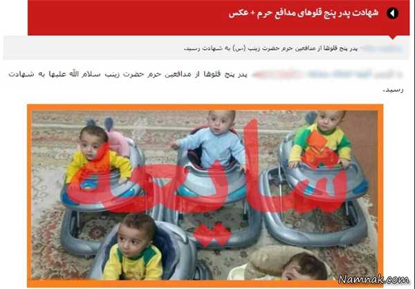 شهادت پدر 5 قلوها در سوریه به عنوان مدافع حرم شهادت پدر 5 قلوها در سوریه ، مدافع حرم 5 قلو ها ، پدر 5 قلوها