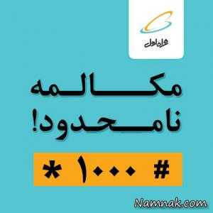 مکالمه نامحدود