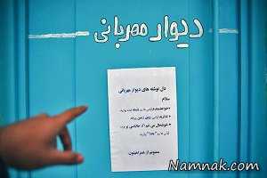 دیوار مهربانی ، عکس دیوار مهربانی
