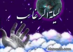 اعمال لیله الرغائب ، نماز اولین شب جمعه ماه رجب