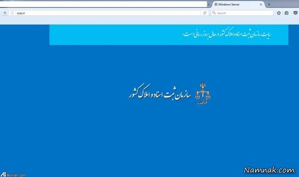 سایت سازمان اسناد ، هک ، هک سایت ایرانی