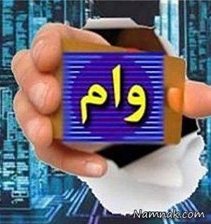 وام خرید کالا ، وام خرید کالا