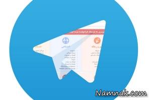 تلگرام فیلتر میشود ، تلگرام