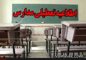 تعطیلی مدرسه ، تعطیل