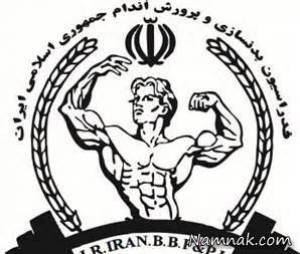 پرورش اندام ایران