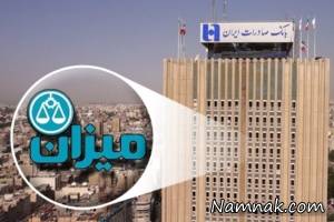 پرداخت سپرده های میزان ، موسسه میزان