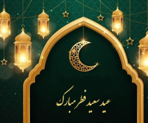 غسل عید فطر