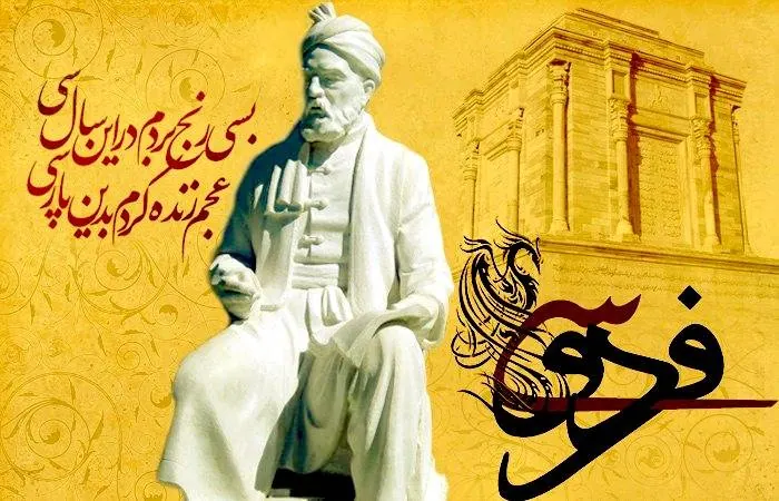 متن تبریک روز بزرگداشت فردوسی تبریک روز فردوسی