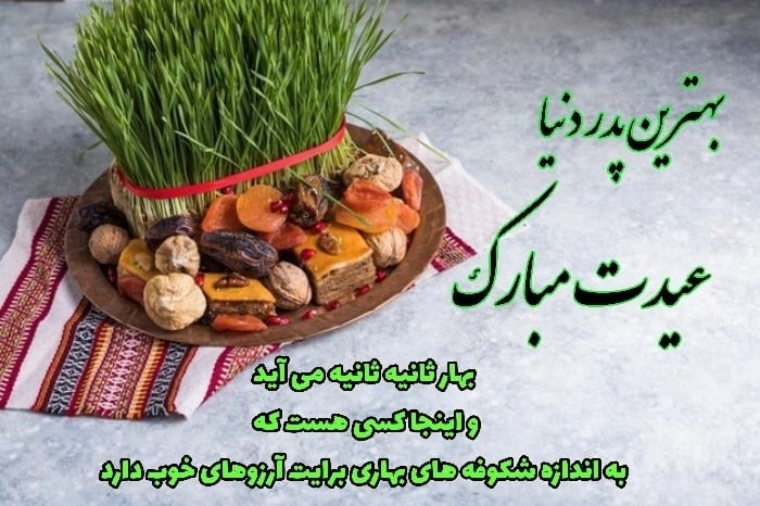 عکس نوشته تبریک عید نوروز