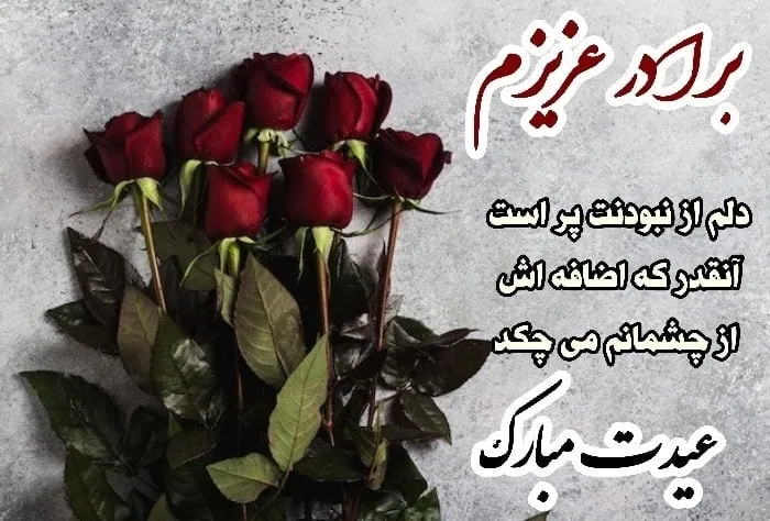 تبریک عید نوروز به برادر فوت شده عید نوروز برادر فوت شده